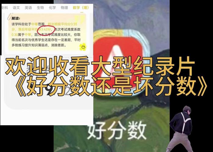 好分数破解版坏分数缩略图