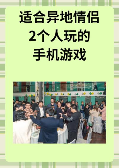 适合异地情侣2个人玩的手机游戏缩略图