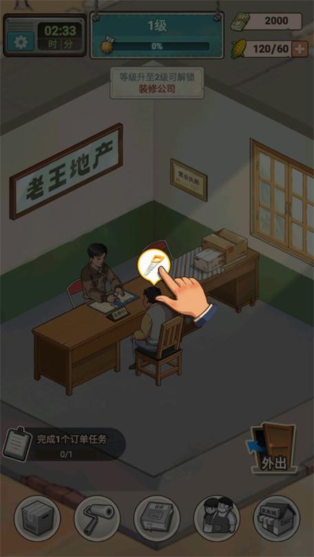 老王的地产梦 游戏截图