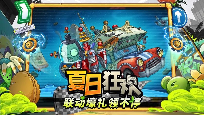 植物大战僵尸2奇妙之旅破解版游戏截图