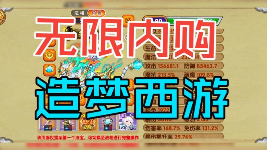 破解造梦西游无限内购缩略图