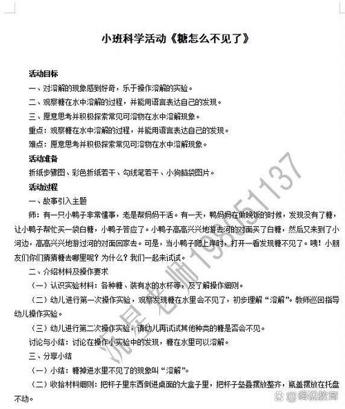 科学教案小班