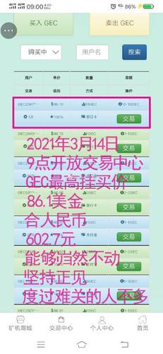 gec怎么卖币缩略图