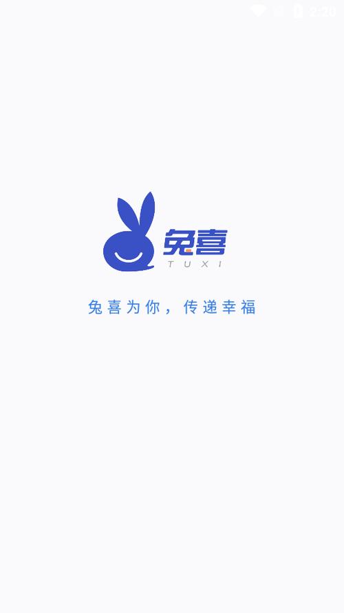 兔喜快递驿站app缩略图