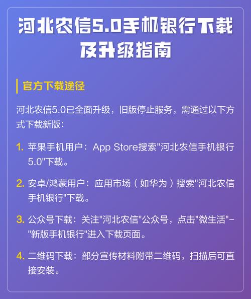 河北农信5.0最新版本下载缩略图