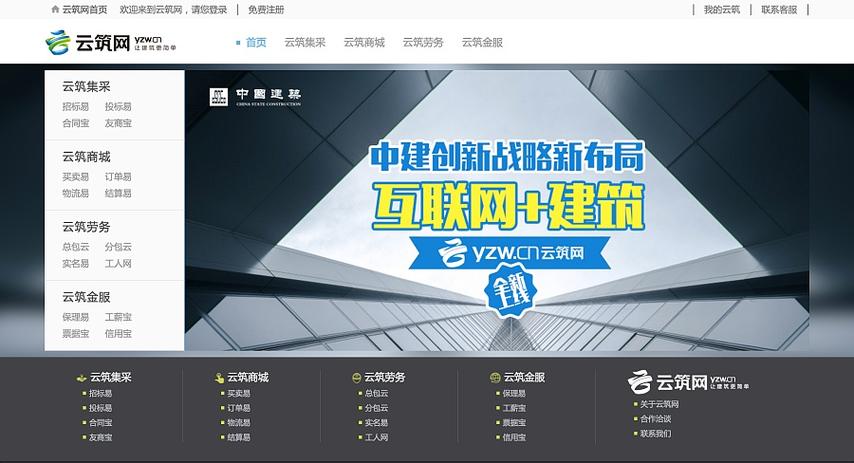 中国建筑云筑网图标