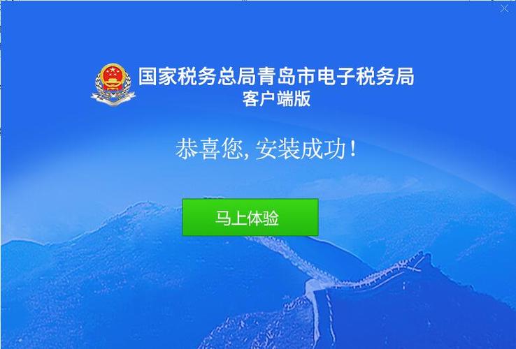青岛市电子税务局登录入口官网