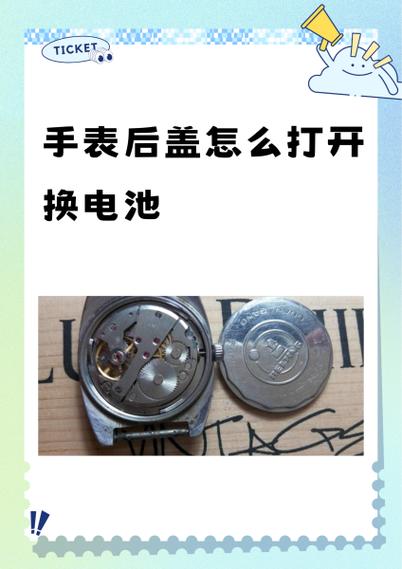 撬开手表后盖技巧图标