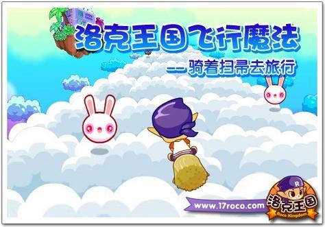 魔法与创造飞行坐骑缩略图