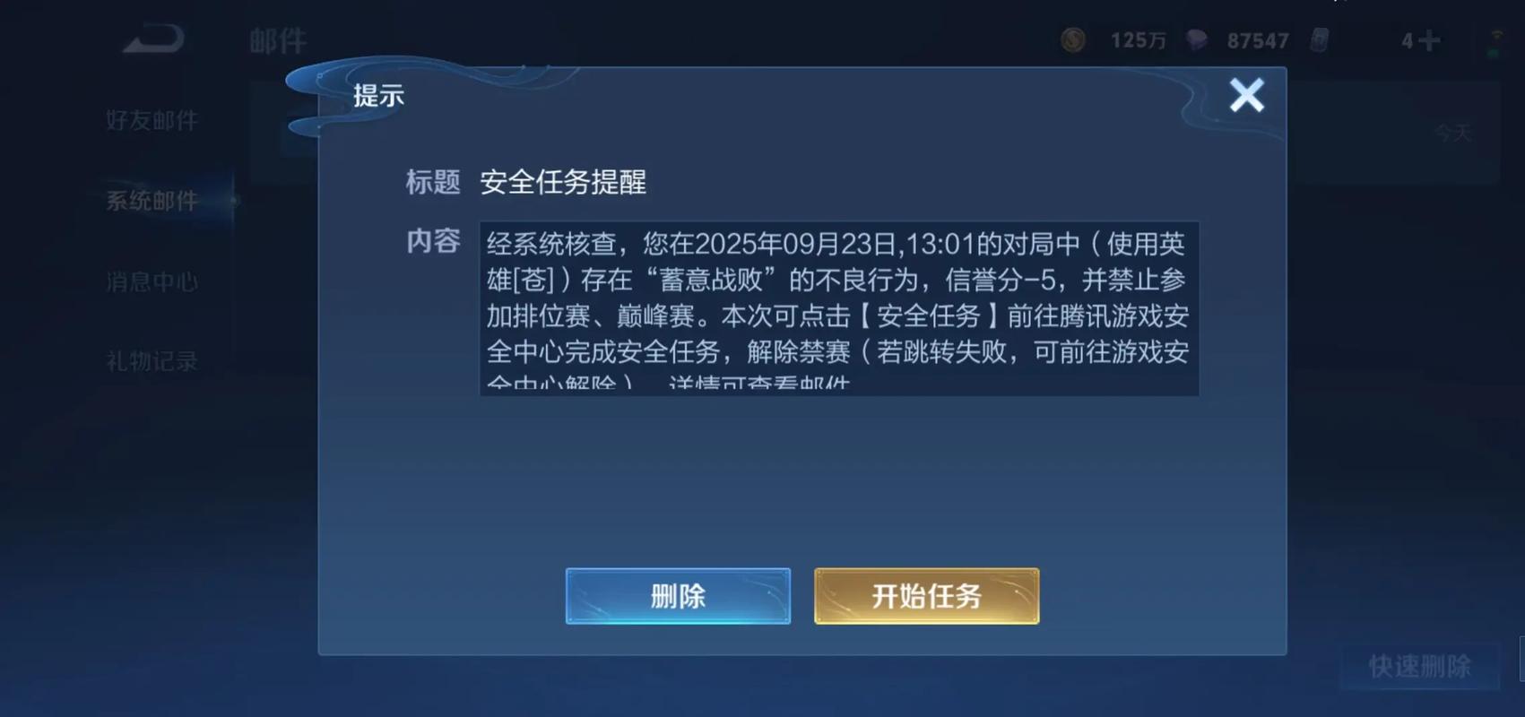 王者荣耀禁赛时间图标