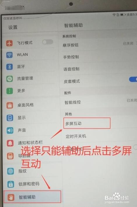平板投屏到电视最简单的方法图标