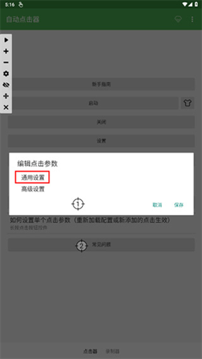 苹果自动连点器永久免费缩略图