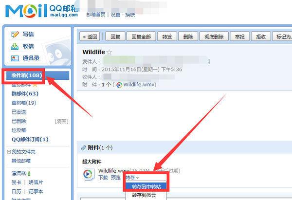 qq邮箱中转站什么意思图标