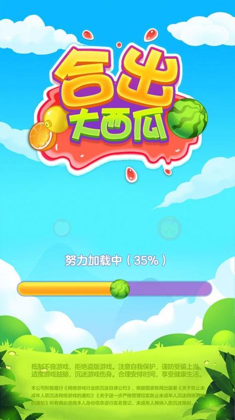 碰个大西瓜红包版缩略图
