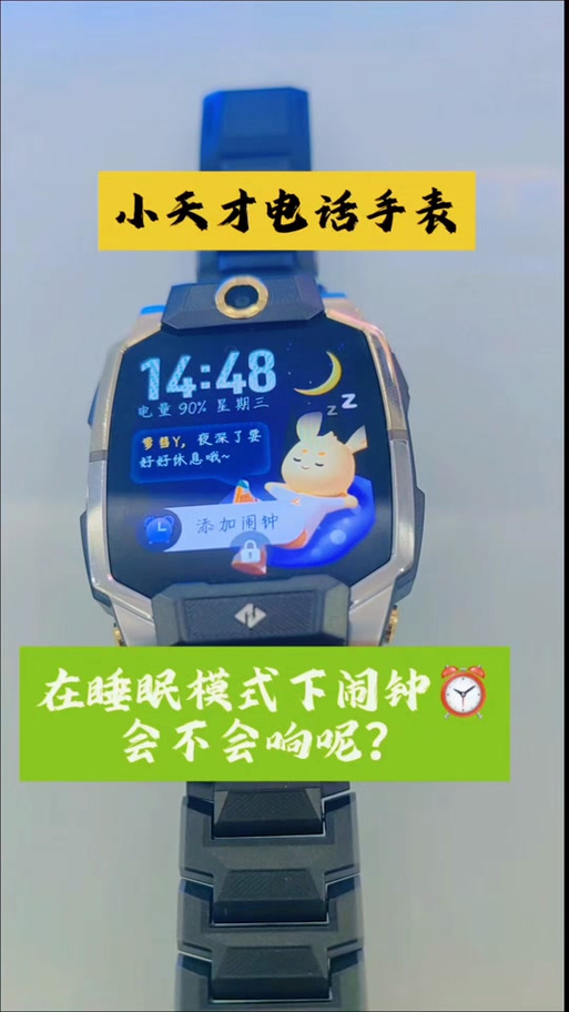 小天才添加睡眠模式联系人缩略图