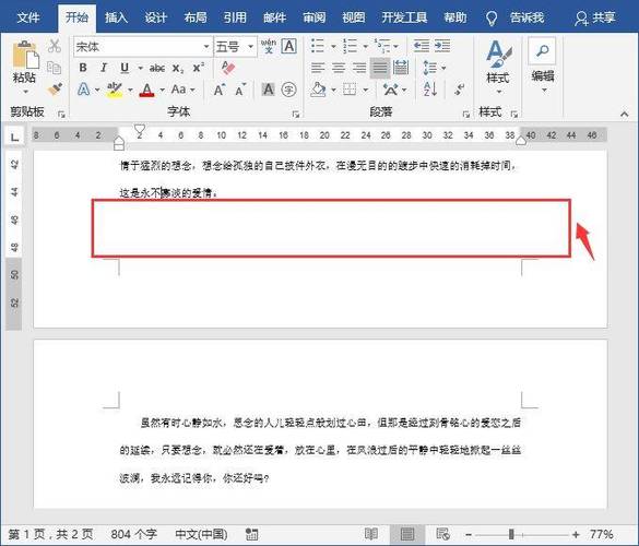 word空格间距调节方法