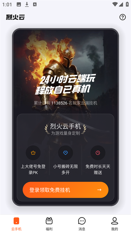 烈火云App下载缩略图