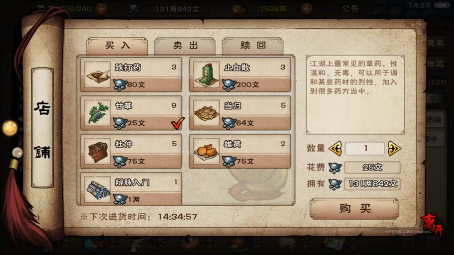 烟雨江湖gg修改教程缩略图