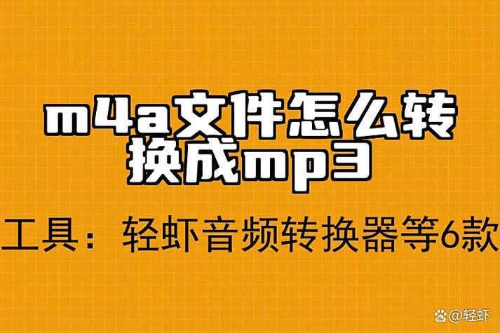 m4a格式转换mp3缩略图