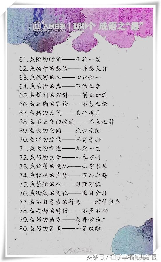 有趣的成语