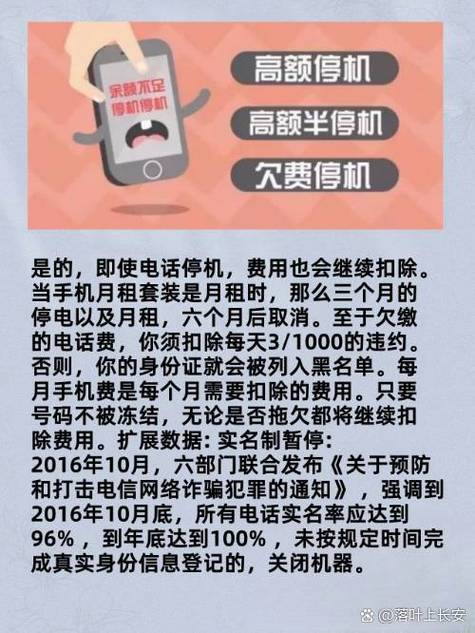 欠费停机后扣月租吗缩略图