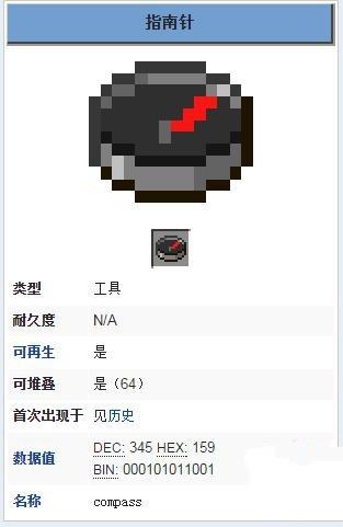 我的世界指南针缩略图