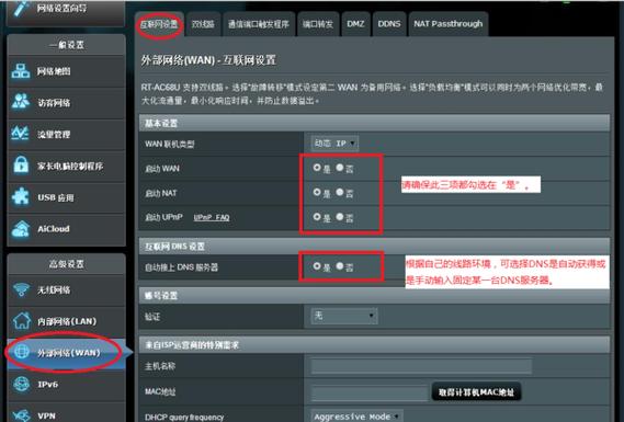 华硕路由器高级设置游戏截图
