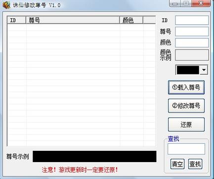 诛仙辅助工具游戏截图
