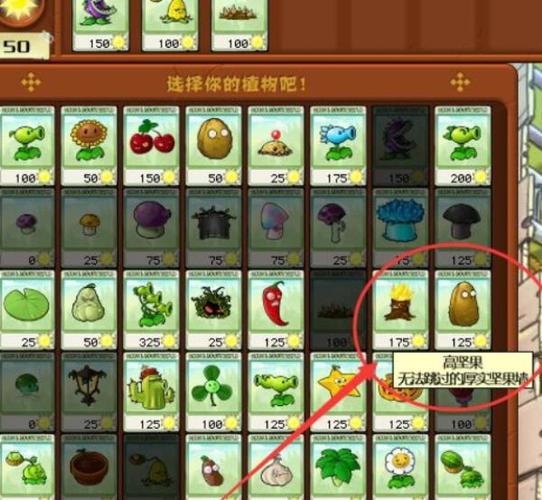 pvz英雄MOD作弊菜单游戏截图