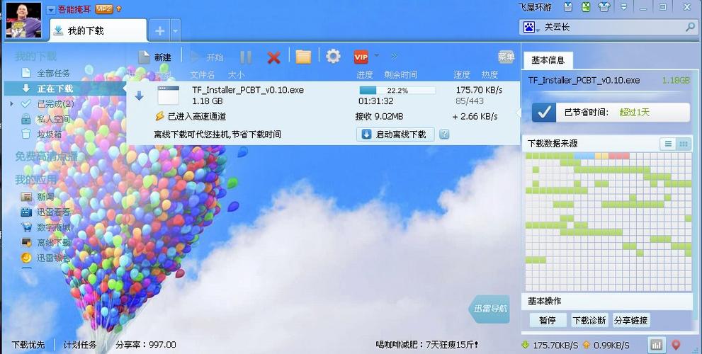迅雷7安卓版下载缩略图