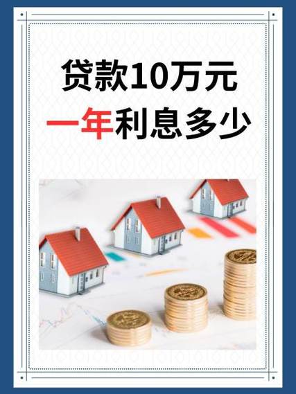10万元一年利息多少钱缩略图
