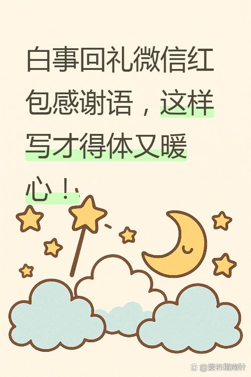 红包幽默语图标