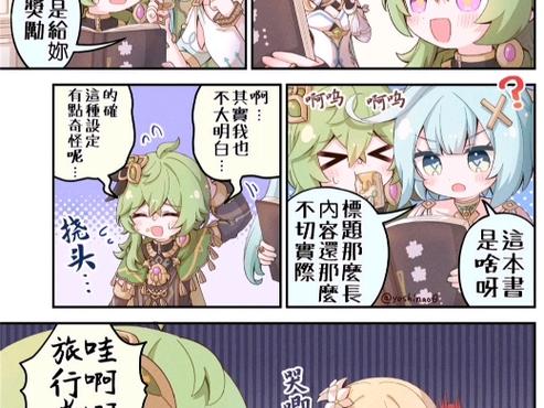 原神漫画片子大全集缩略图