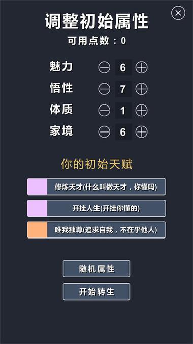 不一样的修仙破解版无限修为修改器缩略图