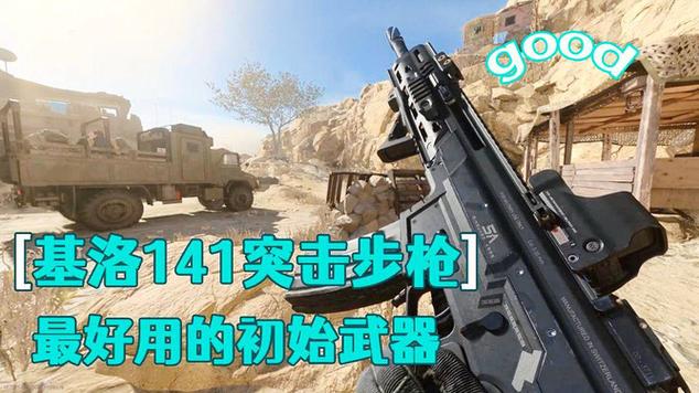 cod16枪械解锁缩略图