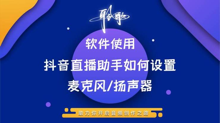 抖音直播麦克风怎么关闭