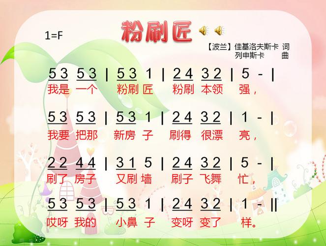 粉刷匠钢琴简谱图片双手游戏截图