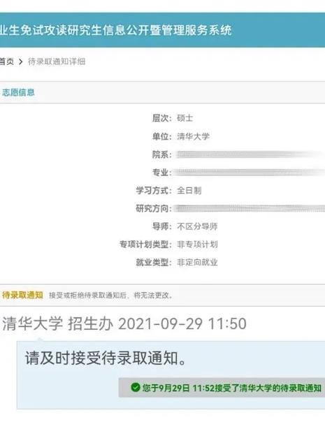 保研通知网官网入口缩略图
