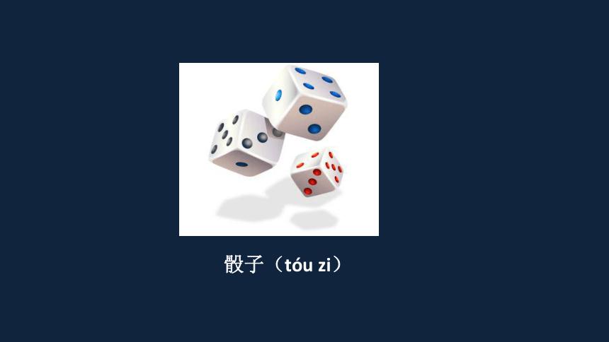 qq玩骰子规则图片游戏截图