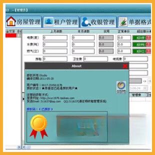 房屋出租管理软件缩略图