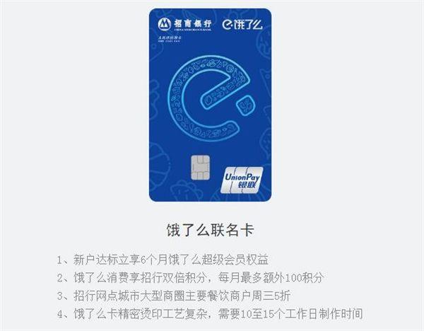 饿了么农业银行联名卡