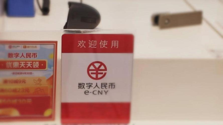 数字人民币何时落地