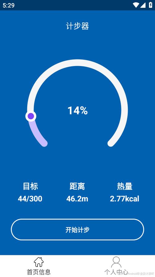 运动跑步计步器软件免费下载游戏截图