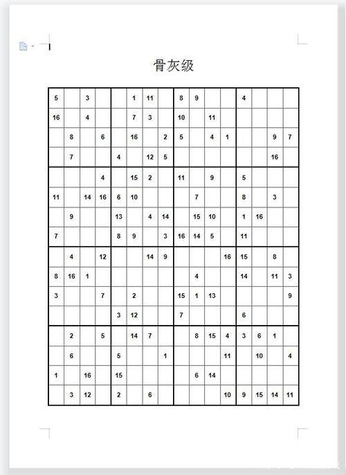 数独游戏免费缩略图