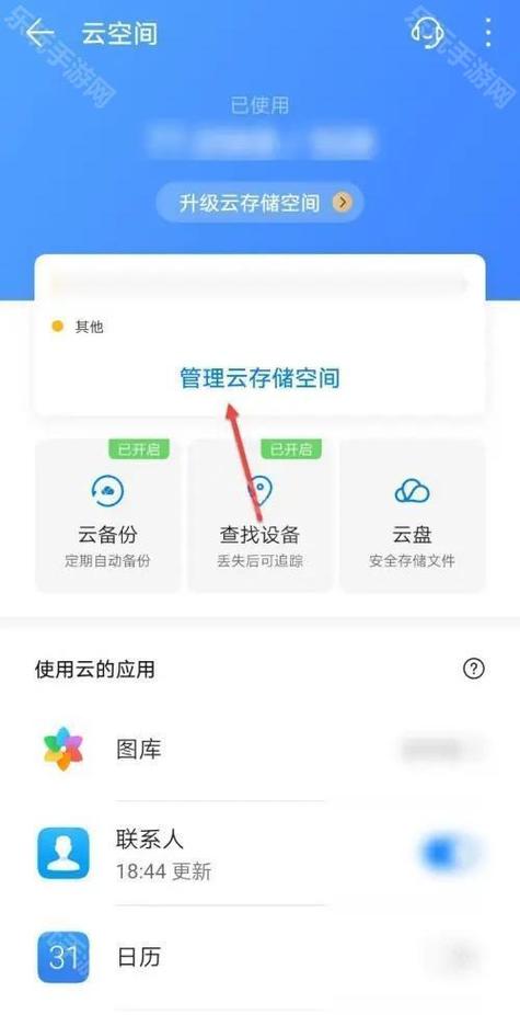 华为手机 登录 小米云盘