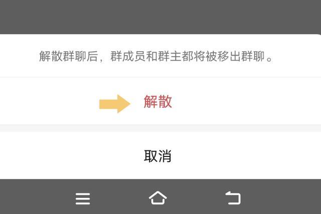 群主怎么解散微信群聊图标