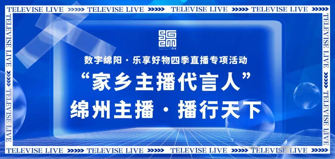 直播绵阳官网缩略图
