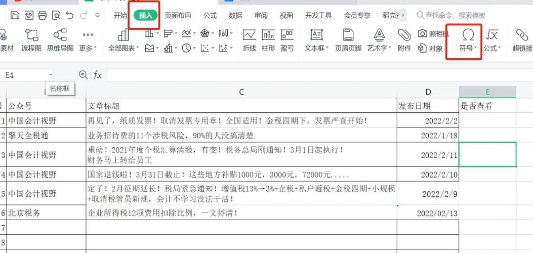 wps方框怎么弄
