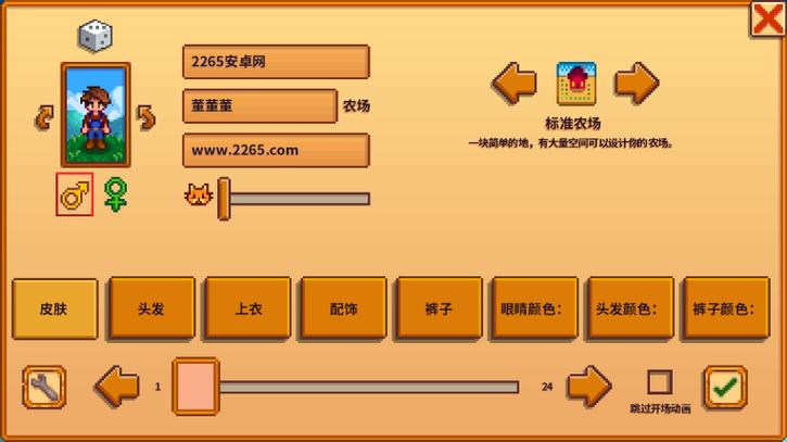 星露谷物语修改器下载游戏截图