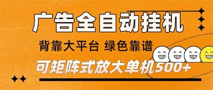 自动浏览广告挂机缩略图